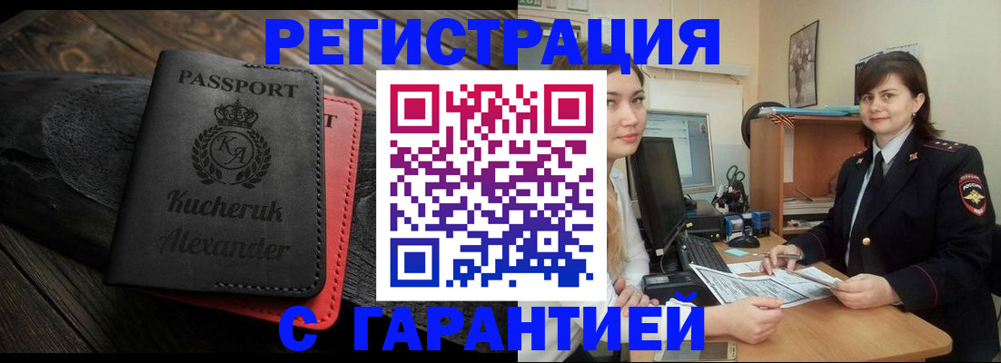временная регистрация купить в Северодвинске