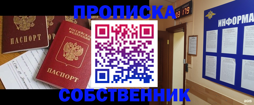 прописка гарантия в Северодвинске