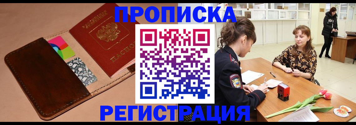 временная регистрация гарантия в Северодвинске